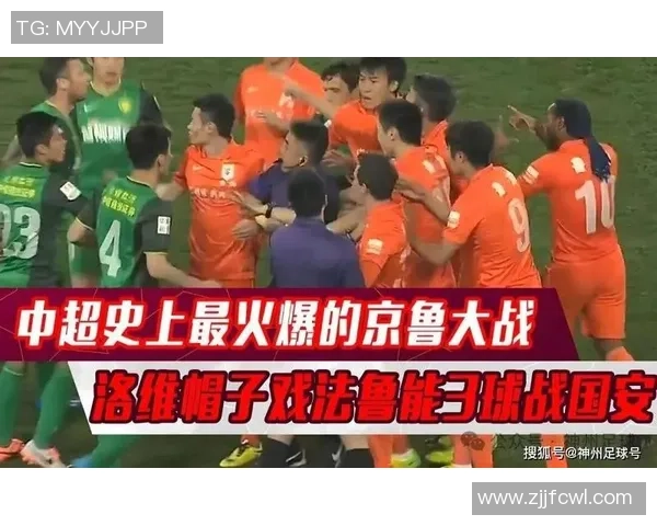 国安与鲁能首发阵容揭晓精彩对决即将上演球迷期待激烈较量