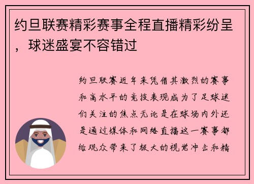 约旦联赛精彩赛事全程直播精彩纷呈，球迷盛宴不容错过