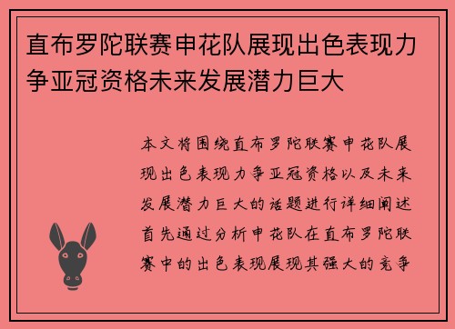 直布罗陀联赛申花队展现出色表现力争亚冠资格未来发展潜力巨大