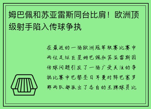 姆巴佩和苏亚雷斯同台比肩！欧洲顶级射手陷入传球争执