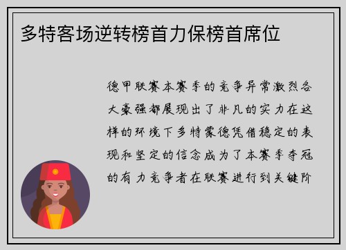 多特客场逆转榜首力保榜首席位