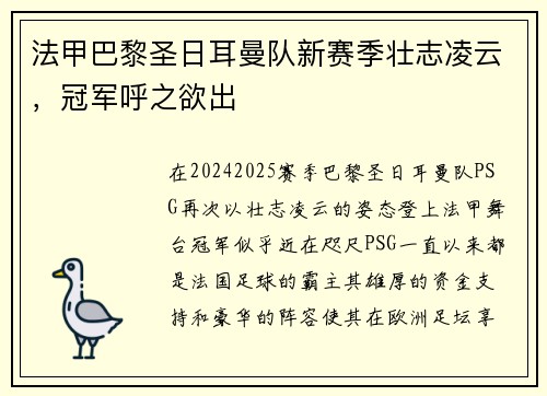 法甲巴黎圣日耳曼队新赛季壮志凌云，冠军呼之欲出